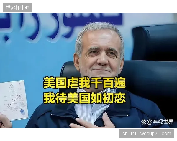 伊朗队防守体系在亚洲区表现稳固,哈利扎德领衔的后防线将迎硬仗。 伊朗队防守体系在亚洲区表现稳固,哈利扎德领衔的后防线将迎硬仗。